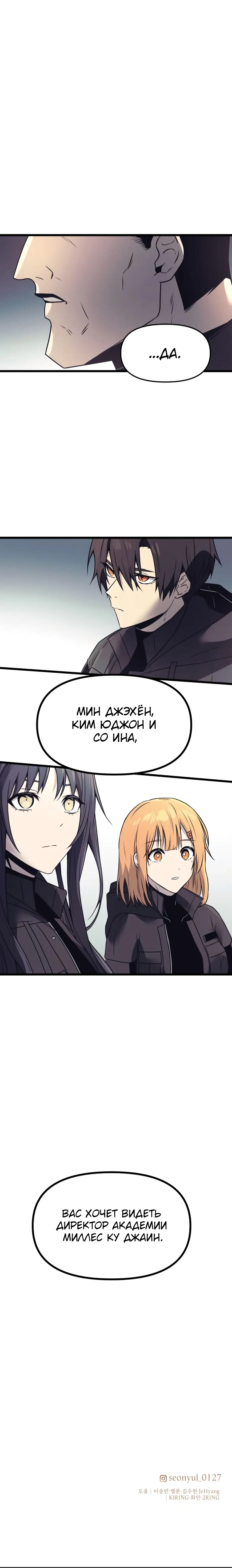 Страница 11 главы 29 манги Я получил предмет мифического класса / I got a mythical class item