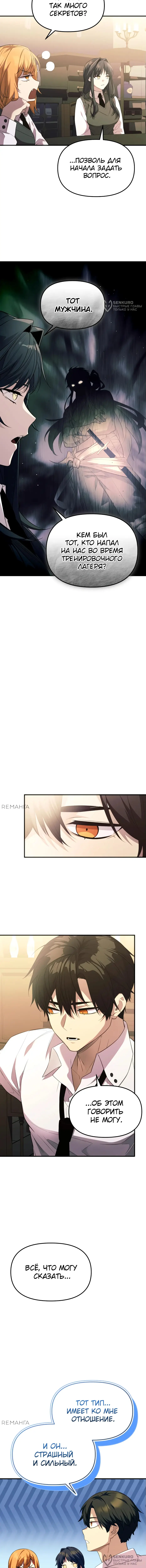 Страница 4 главы 129 манги Я получил предмет мифического класса / I got a mythical class item