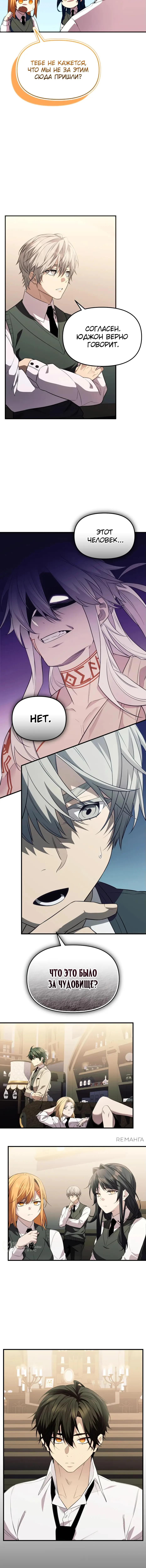 Страница 5 главы 129 манги Я получил предмет мифического класса / I got a mythical class item