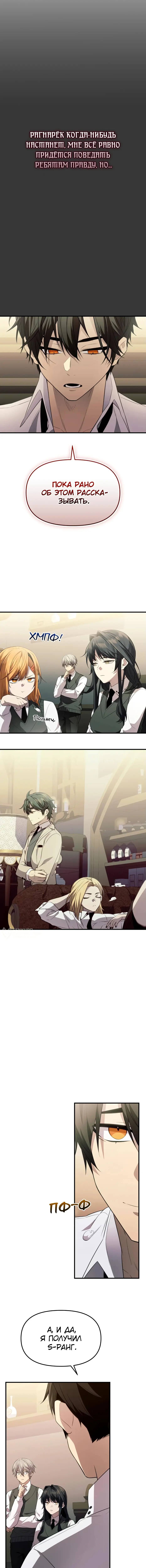 Страница 6 главы 129 манги Я получил предмет мифического класса / I got a mythical class item