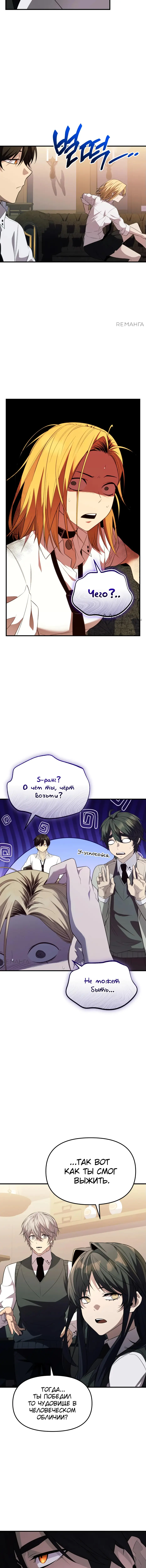Страница 7 главы 129 манги Я получил предмет мифического класса / I got a mythical class item
