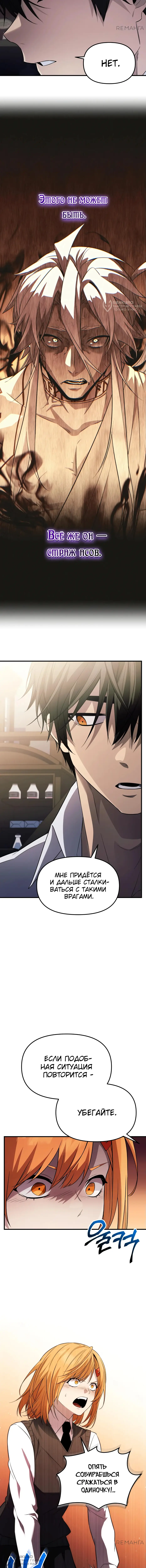 Страница 8 главы 129 манги Я получил предмет мифического класса / I got a mythical class item