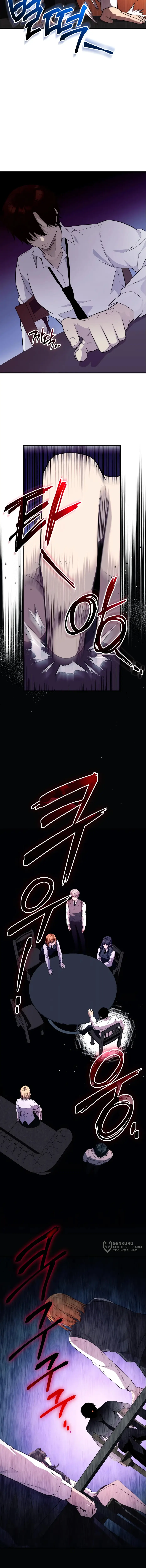 Страница 9 главы 129 манги Я получил предмет мифического класса / I got a mythical class item