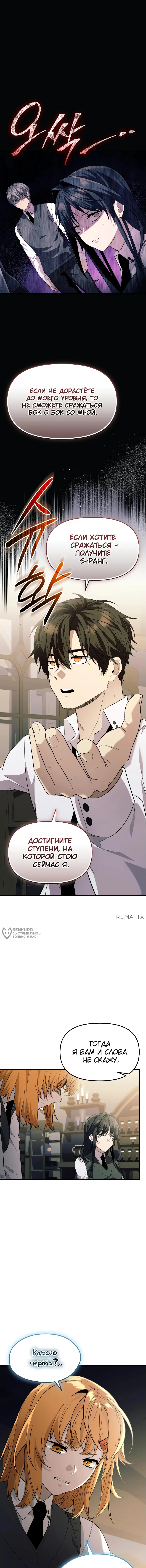 Страница 10 главы 129 манги Я получил предмет мифического класса / I got a mythical class item