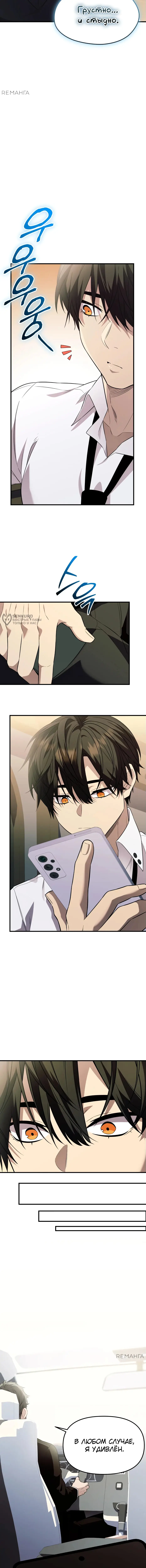 Страница 11 главы 129 манги Я получил предмет мифического класса / I got a mythical class item