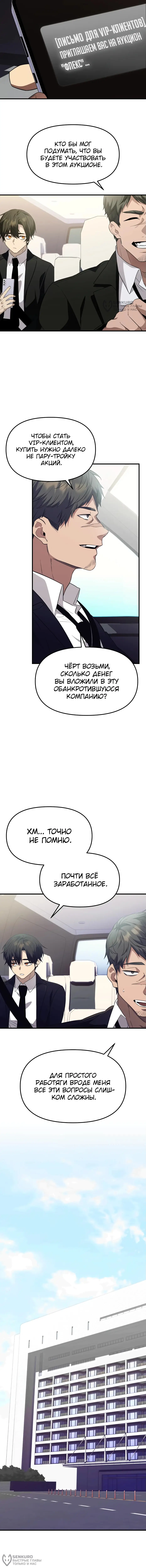 Страница 12 главы 129 манги Я получил предмет мифического класса / I got a mythical class item