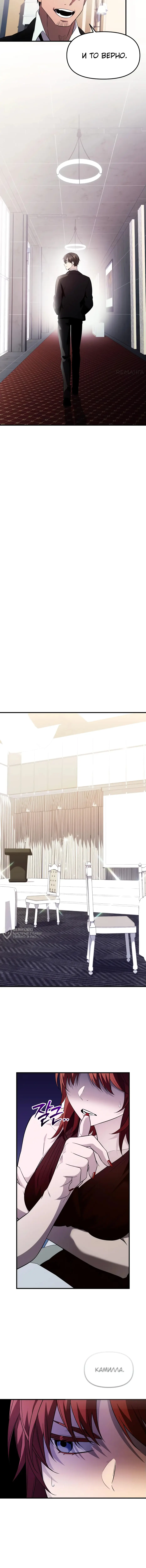 Страница 14 главы 129 манги Я получил предмет мифического класса / I got a mythical class item