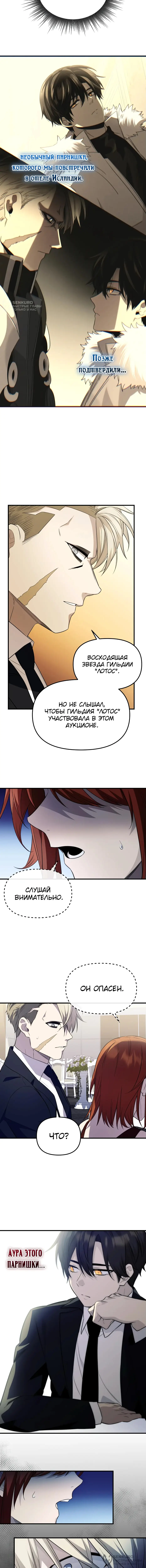 Страница 16 главы 129 манги Я получил предмет мифического класса / I got a mythical class item