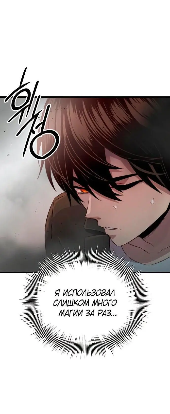 Страница 10 главы 104 манги Я получил предмет мифического класса / I got a mythical class item