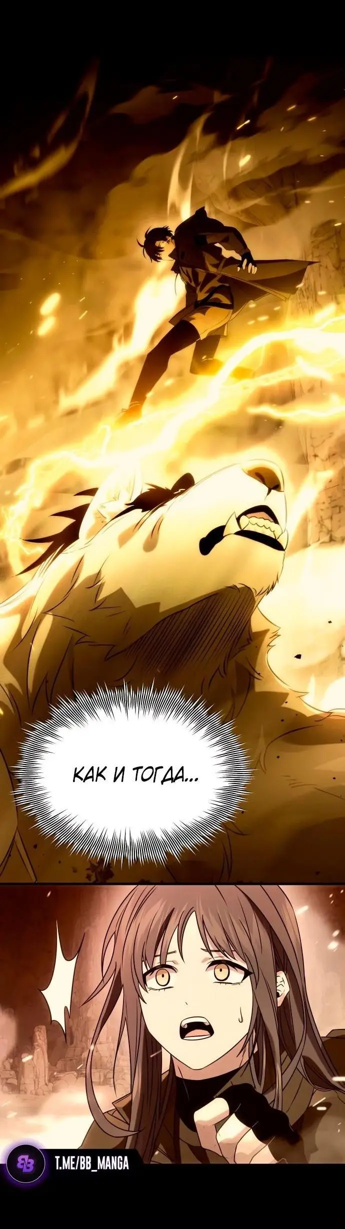 Страница 14 главы 104 манги Я получил предмет мифического класса / I got a mythical class item