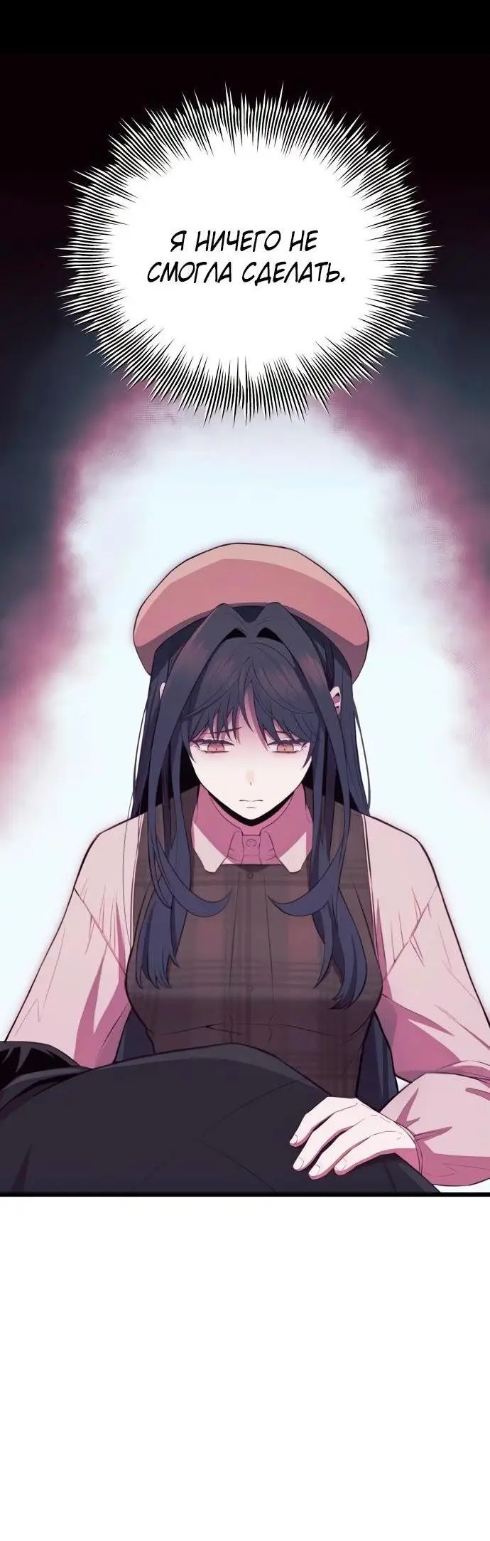 Страница 15 главы 104 манги Я получил предмет мифического класса / I got a mythical class item