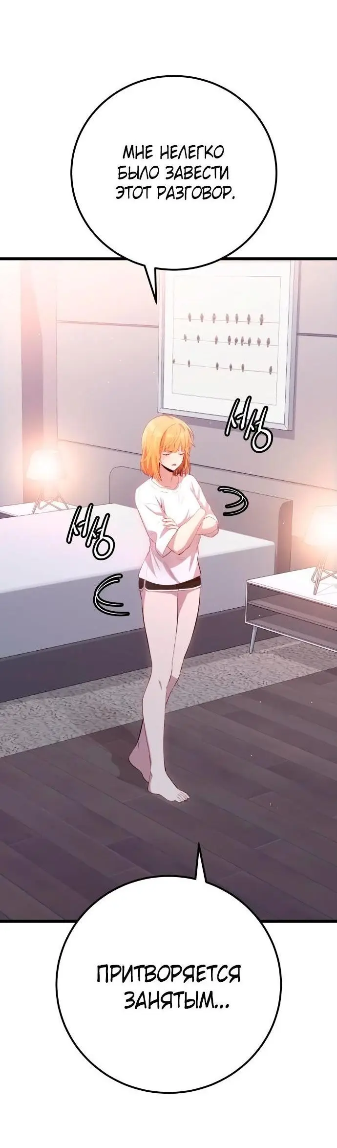 Страница 18 главы 104 манги Я получил предмет мифического класса / I got a mythical class item