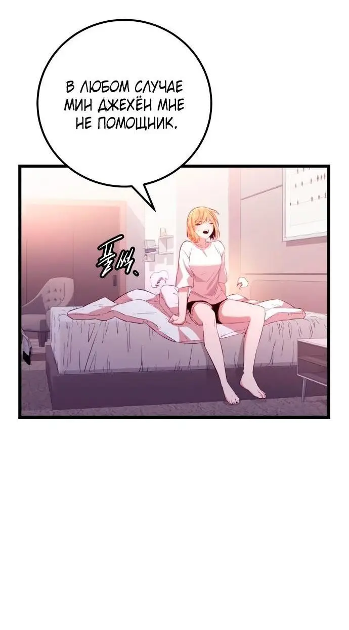 Страница 21 главы 104 манги Я получил предмет мифического класса / I got a mythical class item