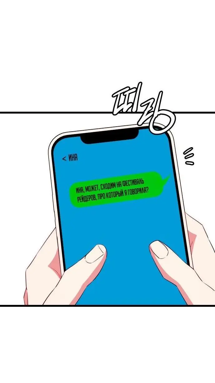 Страница 23 главы 104 манги Я получил предмет мифического класса / I got a mythical class item