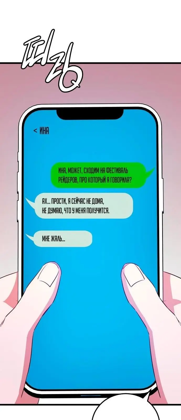 Страница 26 главы 104 манги Я получил предмет мифического класса / I got a mythical class item