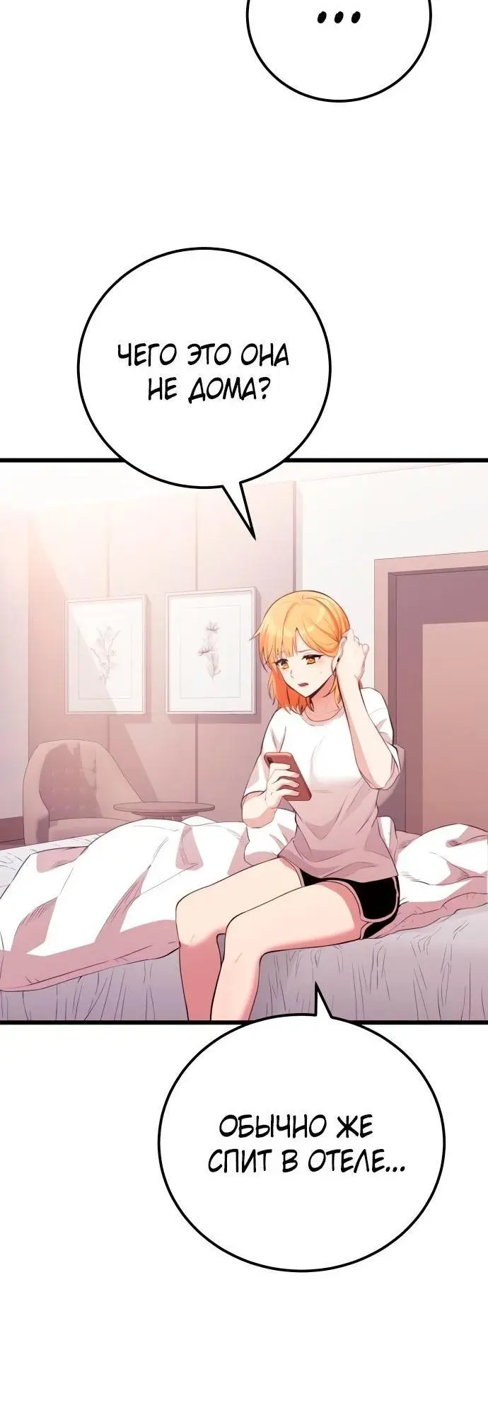 Страница 27 главы 104 манги Я получил предмет мифического класса / I got a mythical class item