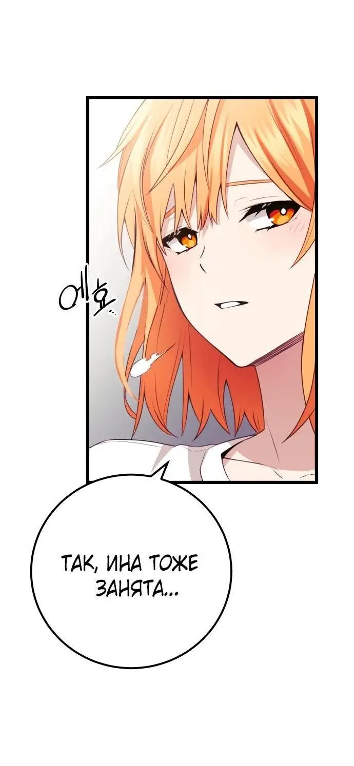 Страница 28 главы 104 манги Я получил предмет мифического класса / I got a mythical class item