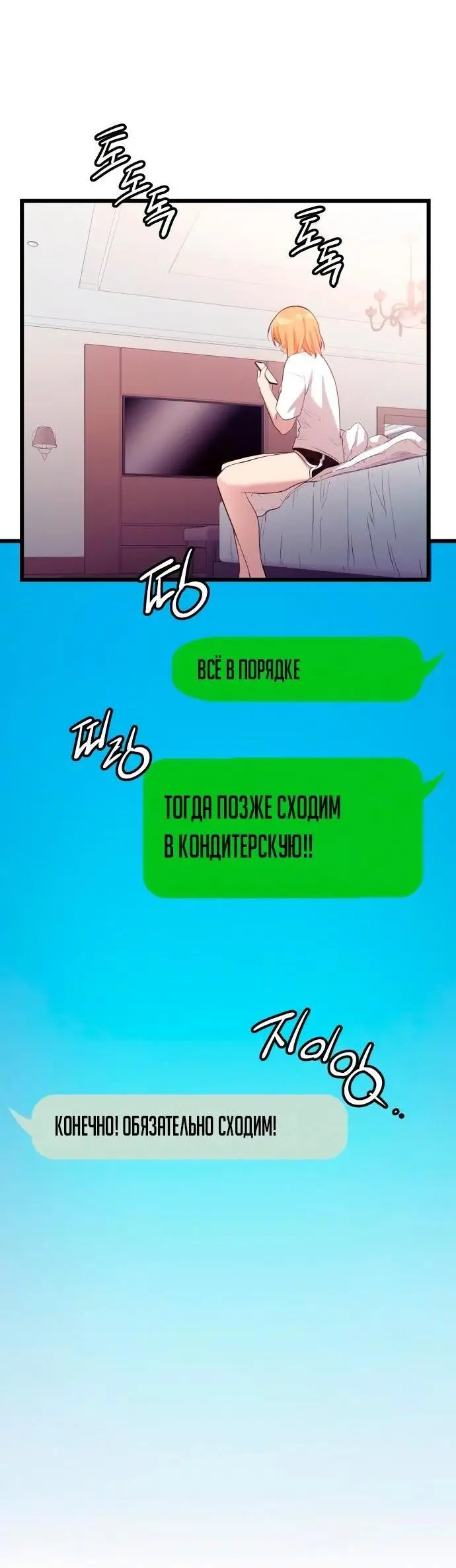 Страница 29 главы 104 манги Я получил предмет мифического класса / I got a mythical class item