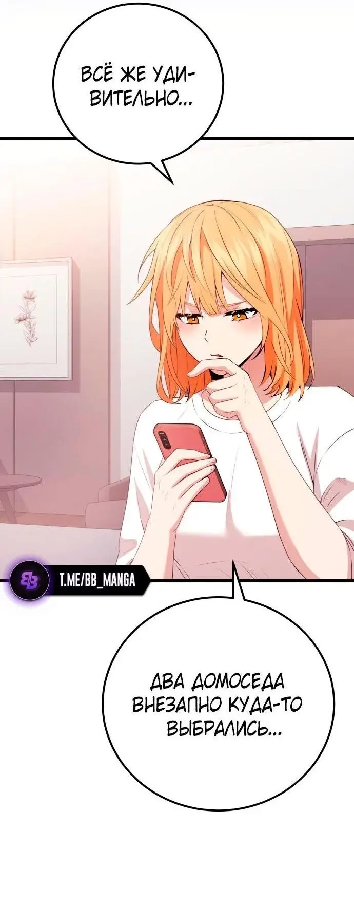 Страница 30 главы 104 манги Я получил предмет мифического класса / I got a mythical class item