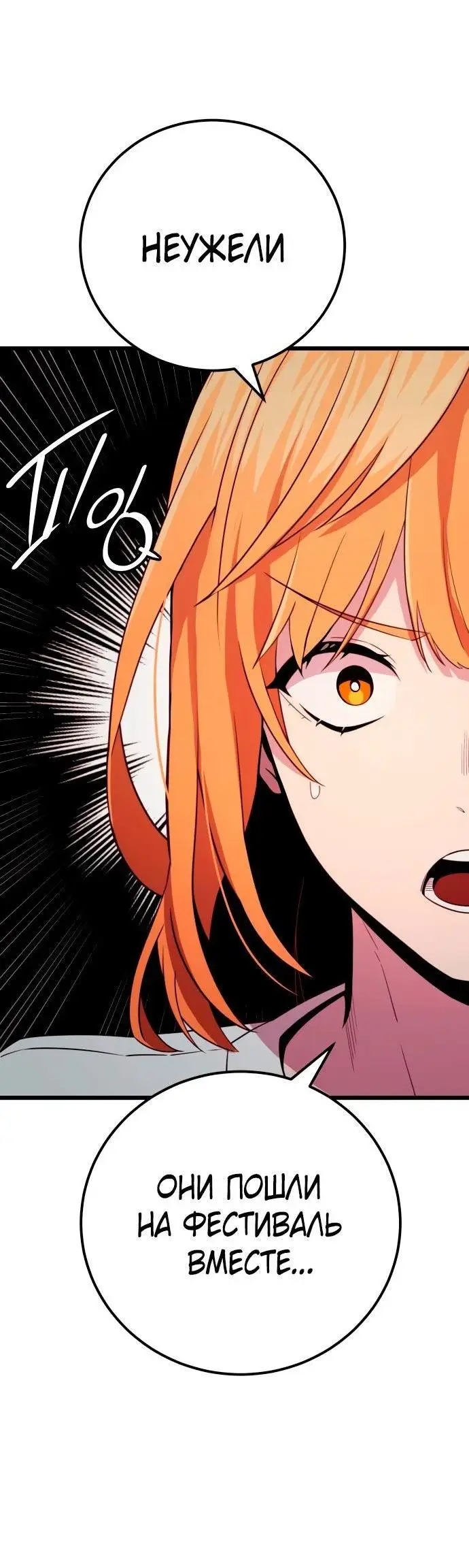 Страница 31 главы 104 манги Я получил предмет мифического класса / I got a mythical class item