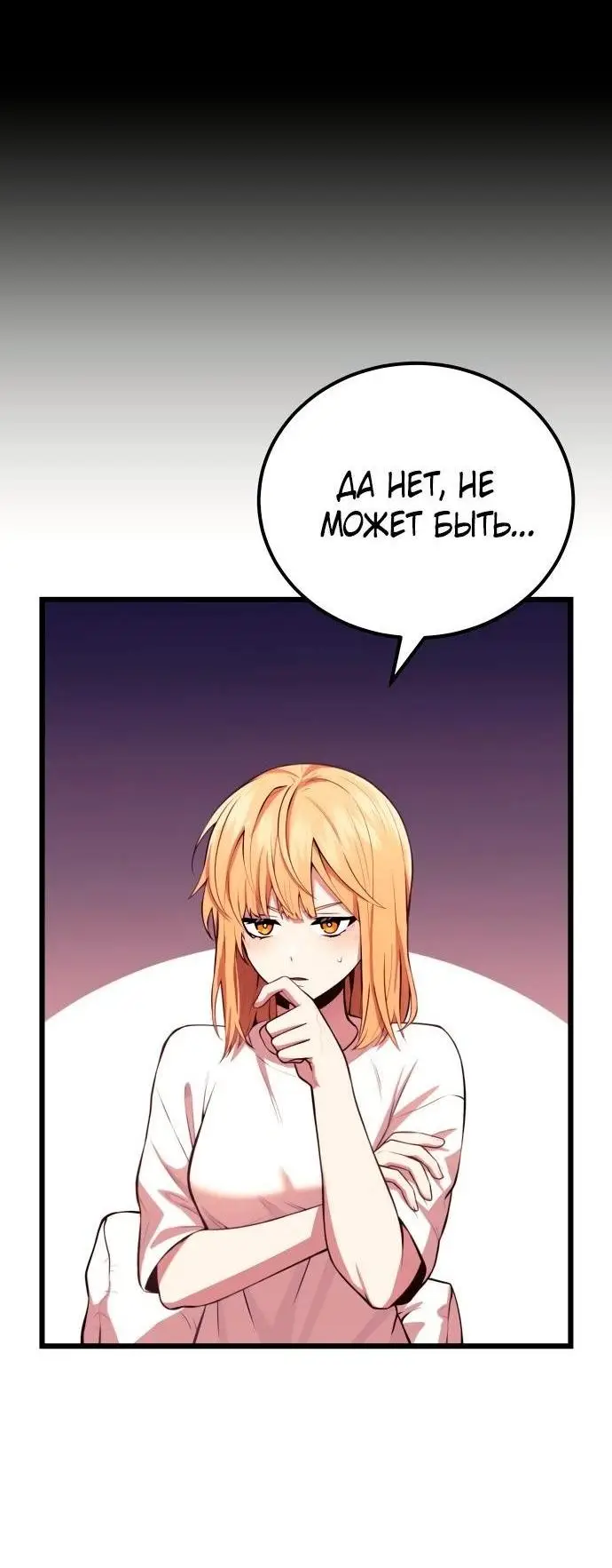 Страница 36 главы 104 манги Я получил предмет мифического класса / I got a mythical class item