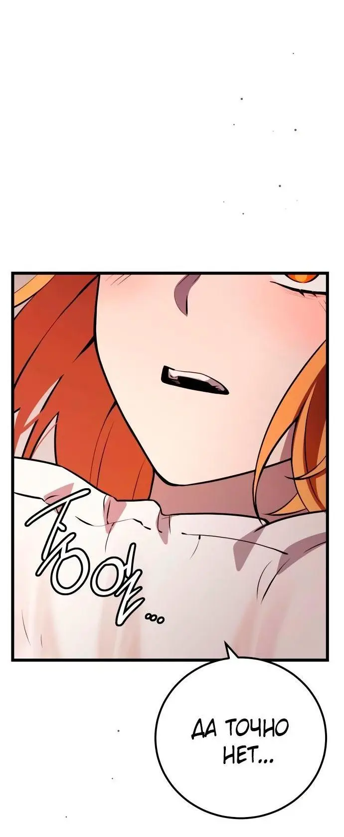 Страница 38 главы 104 манги Я получил предмет мифического класса / I got a mythical class item