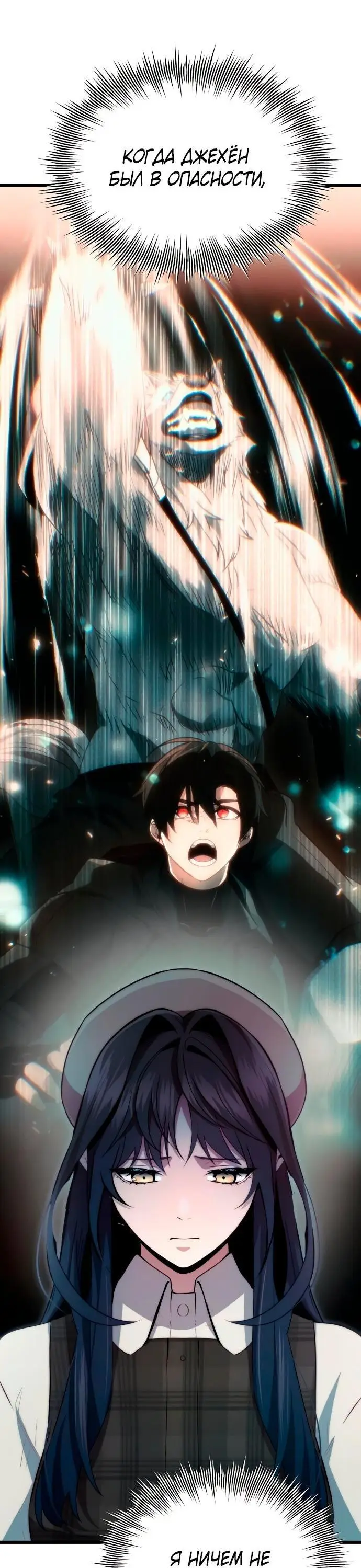 Страница 41 главы 104 манги Я получил предмет мифического класса / I got a mythical class item