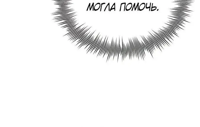 Страница 42 главы 104 манги Я получил предмет мифического класса / I got a mythical class item