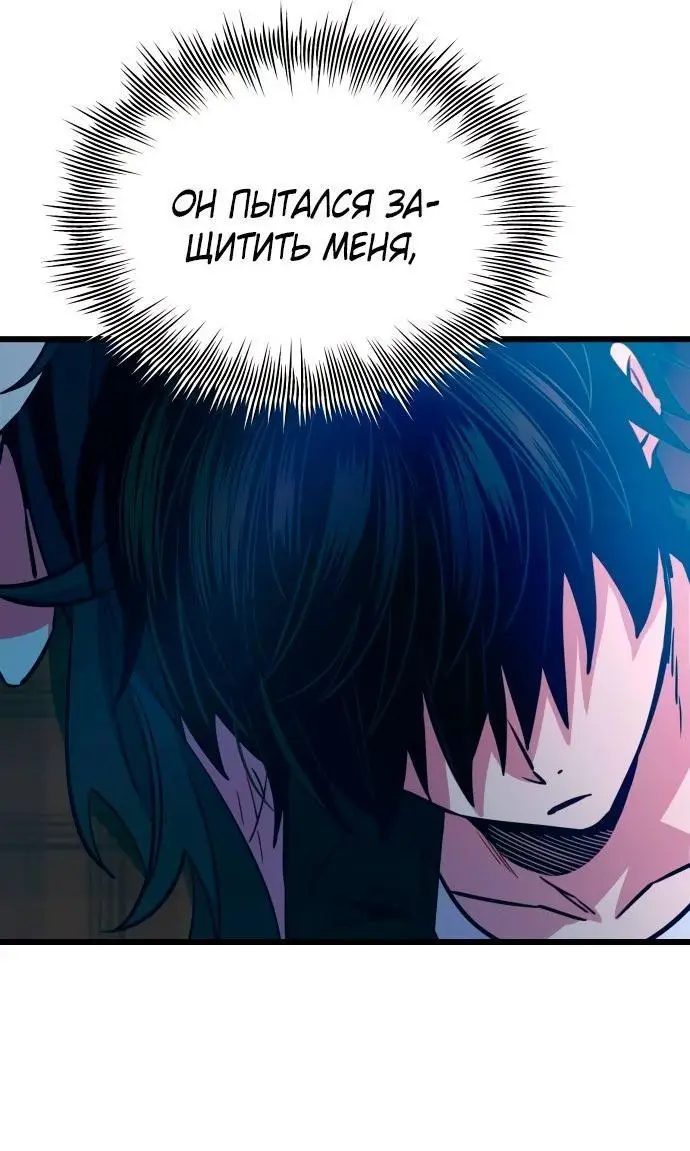 Страница 43 главы 104 манги Я получил предмет мифического класса / I got a mythical class item