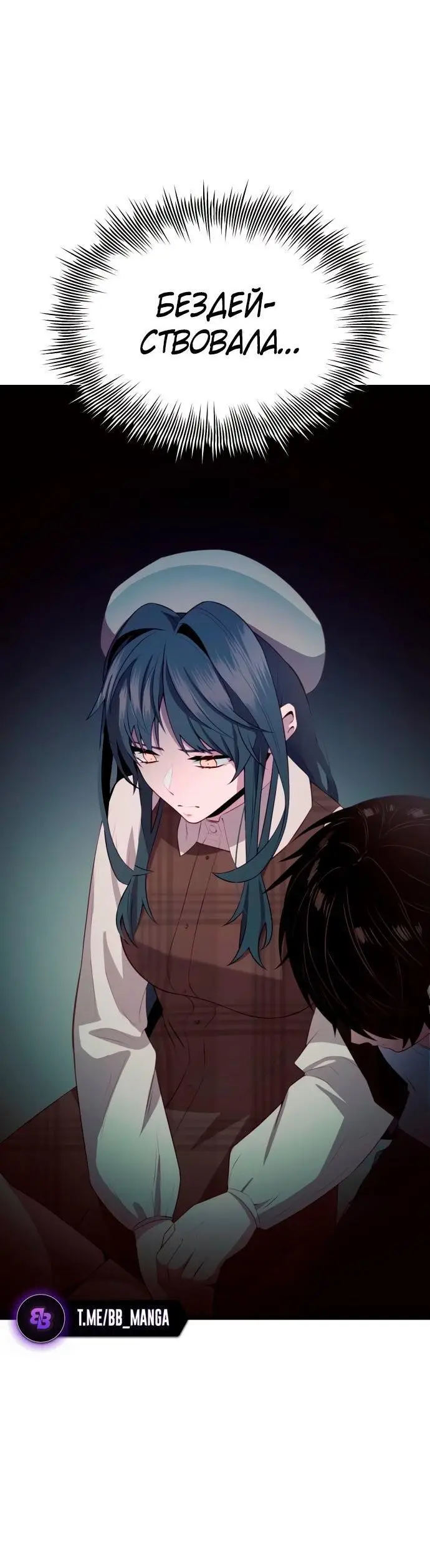 Страница 45 главы 104 манги Я получил предмет мифического класса / I got a mythical class item