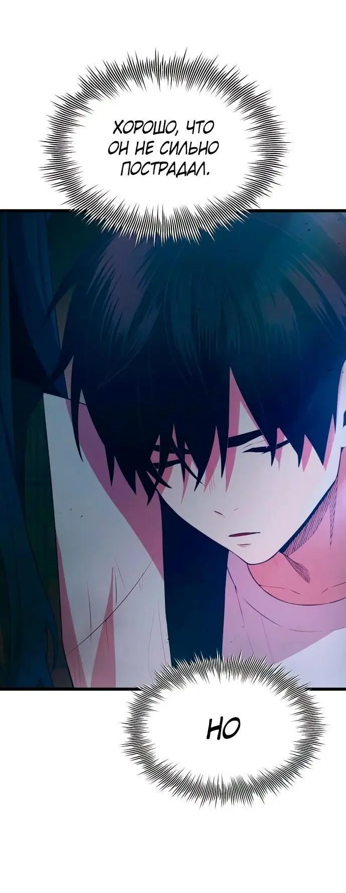 Страница 47 главы 104 манги Я получил предмет мифического класса / I got a mythical class item