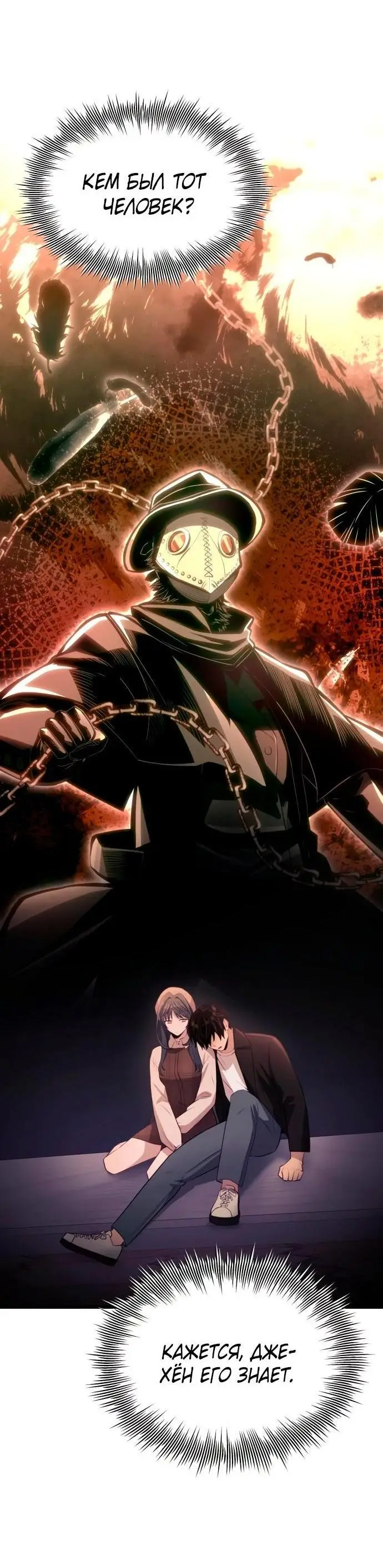 Страница 48 главы 104 манги Я получил предмет мифического класса / I got a mythical class item