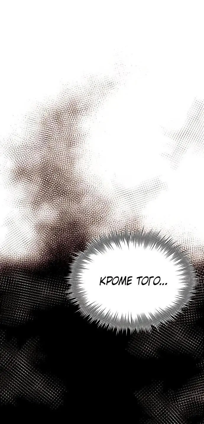 Страница 49 главы 104 манги Я получил предмет мифического класса / I got a mythical class item