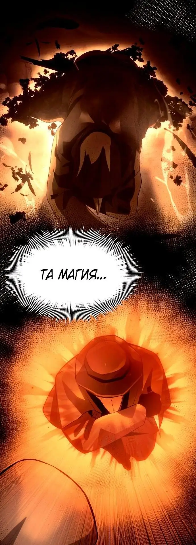 Страница 50 главы 104 манги Я получил предмет мифического класса / I got a mythical class item