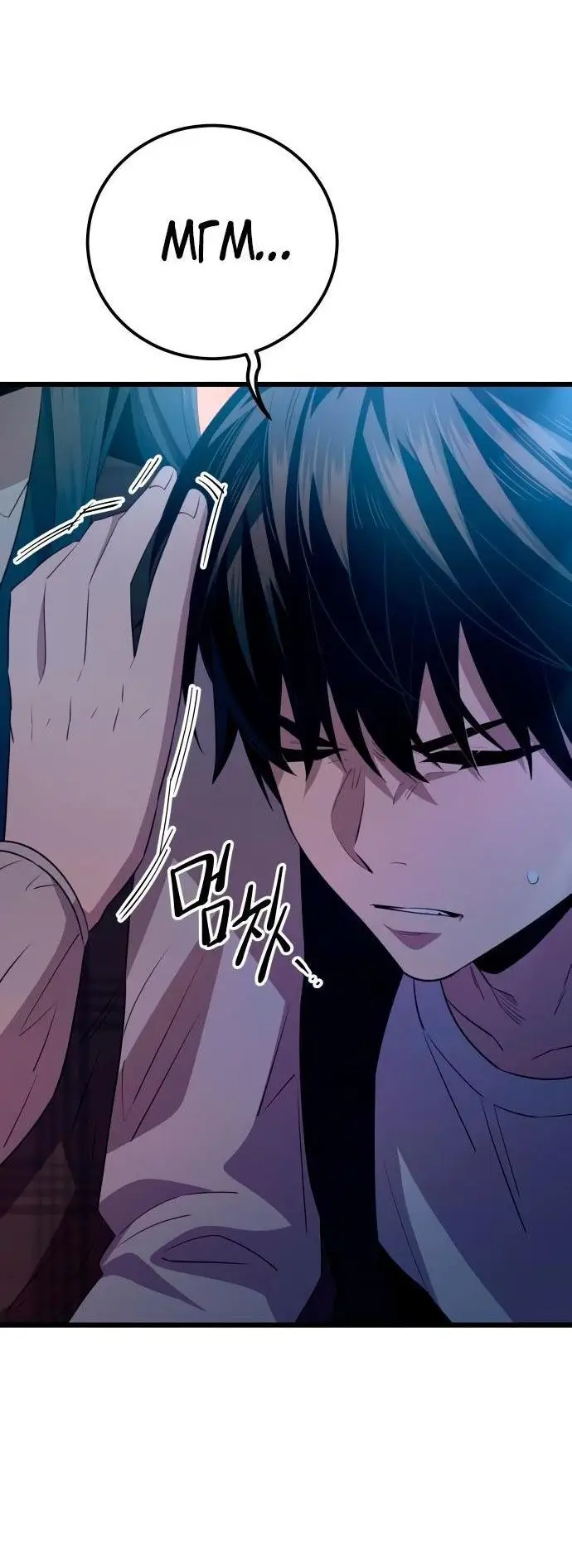 Страница 53 главы 104 манги Я получил предмет мифического класса / I got a mythical class item