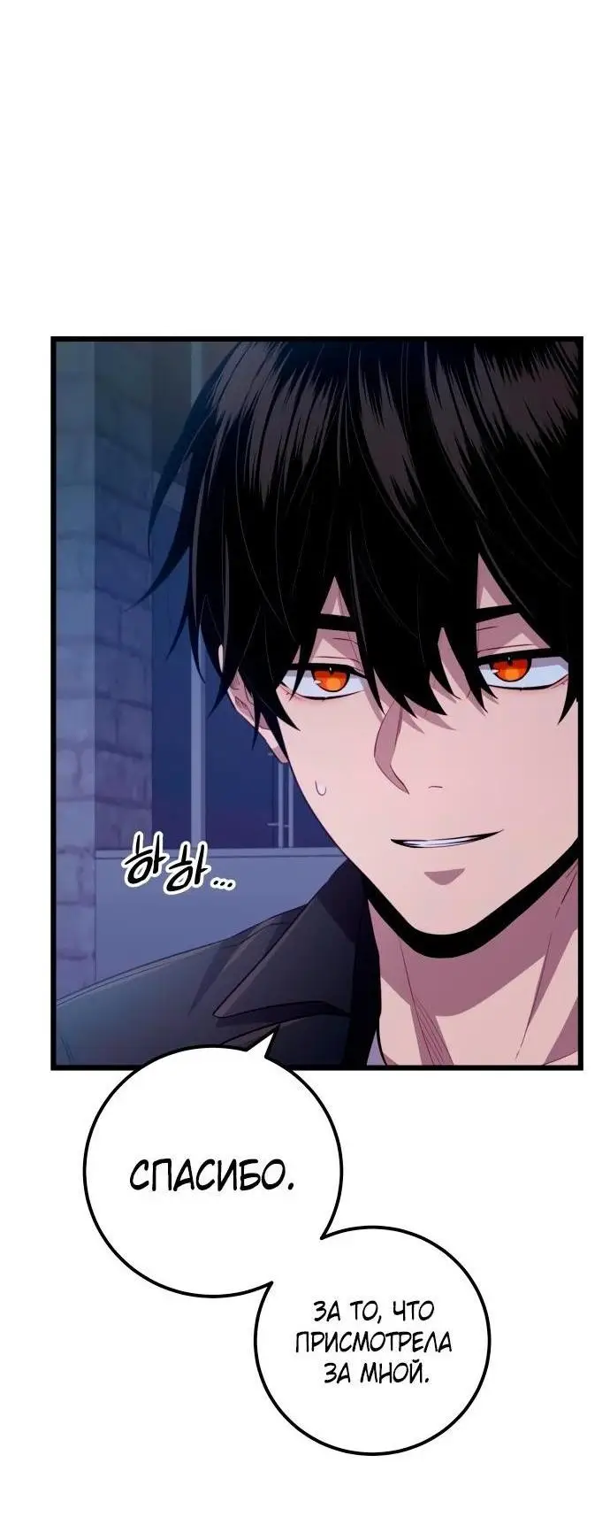 Страница 56 главы 104 манги Я получил предмет мифического класса / I got a mythical class item