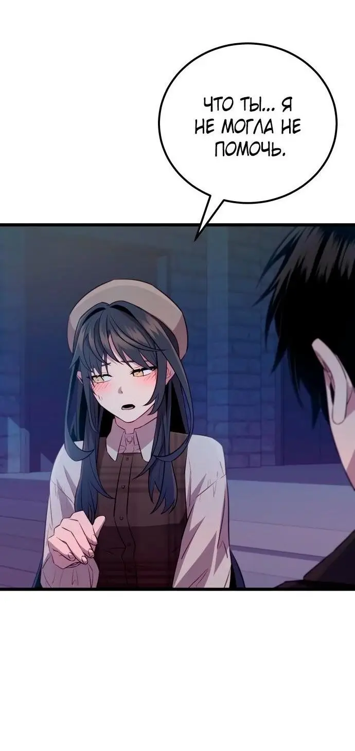 Страница 57 главы 104 манги Я получил предмет мифического класса / I got a mythical class item