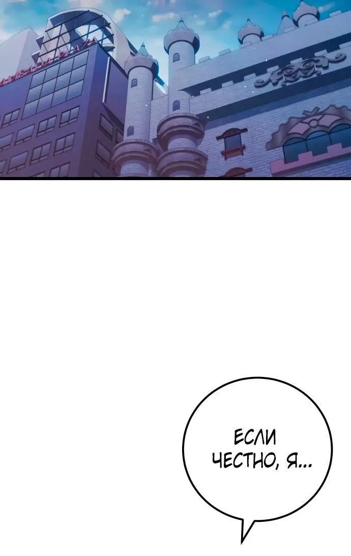 Страница 60 главы 104 манги Я получил предмет мифического класса / I got a mythical class item