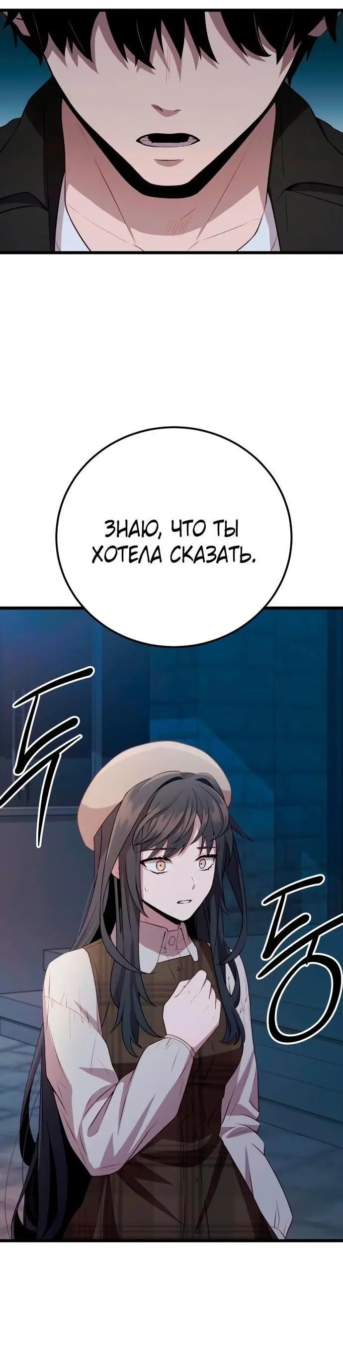 Страница 61 главы 104 манги Я получил предмет мифического класса / I got a mythical class item