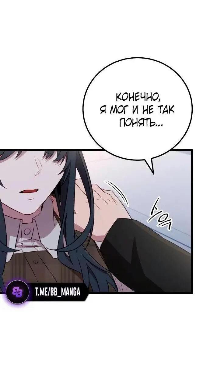 Страница 63 главы 104 манги Я получил предмет мифического класса / I got a mythical class item