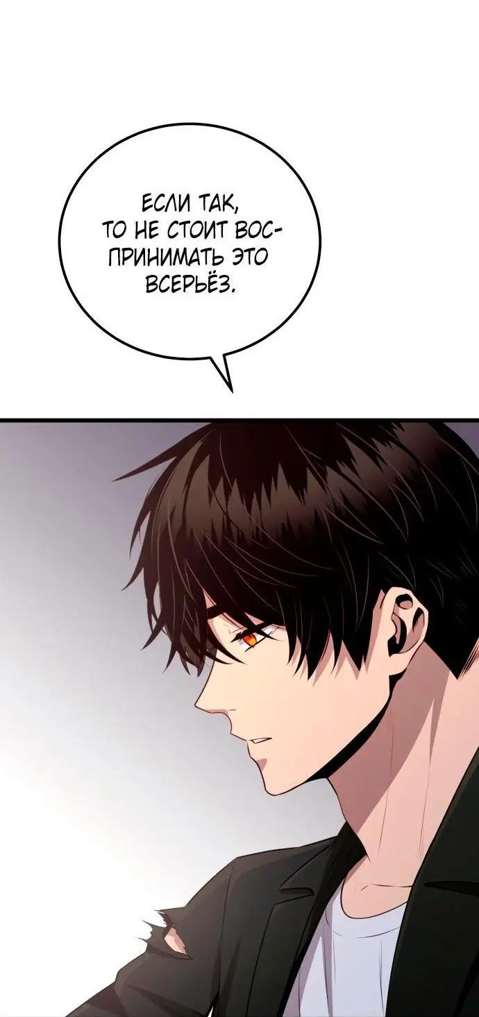 Страница 64 главы 104 манги Я получил предмет мифического класса / I got a mythical class item