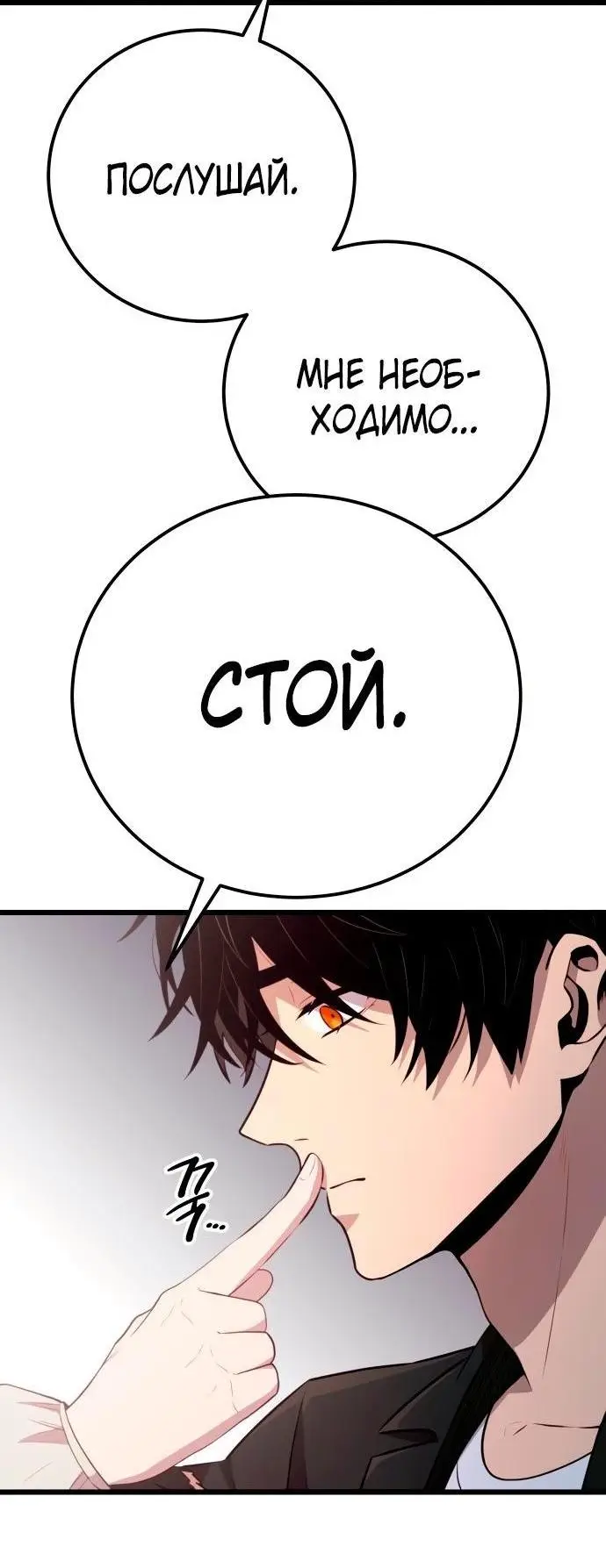 Страница 65 главы 104 манги Я получил предмет мифического класса / I got a mythical class item