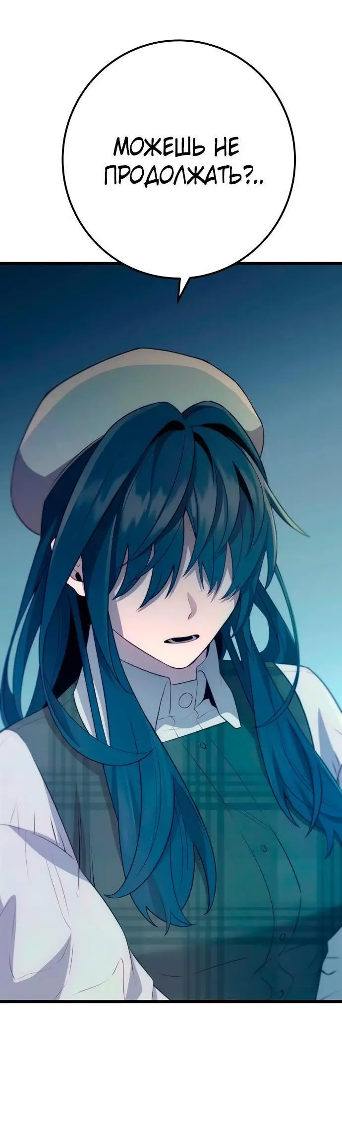 Страница 66 главы 104 манги Я получил предмет мифического класса / I got a mythical class item