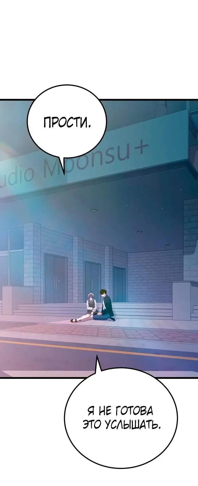 Страница 68 главы 104 манги Я получил предмет мифического класса / I got a mythical class item