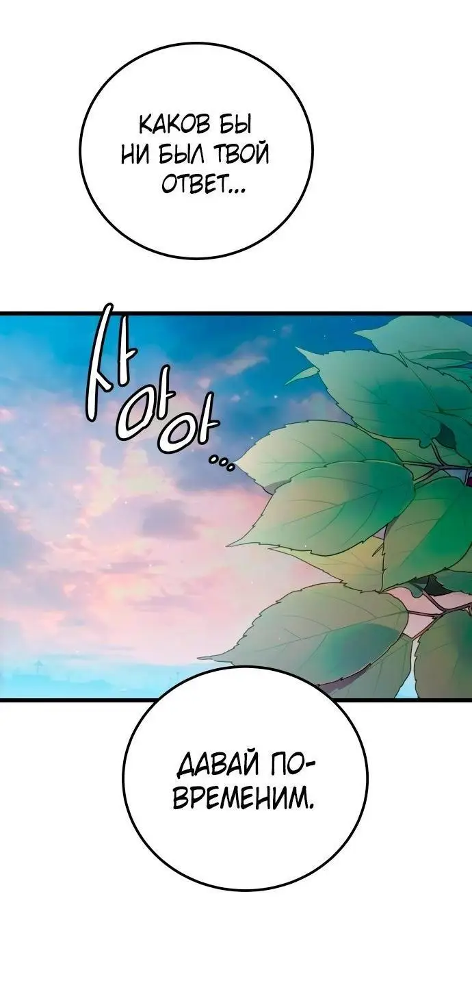 Страница 69 главы 104 манги Я получил предмет мифического класса / I got a mythical class item