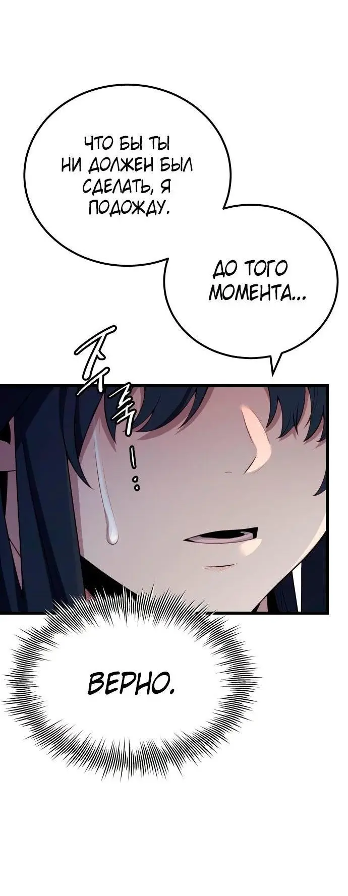 Страница 70 главы 104 манги Я получил предмет мифического класса / I got a mythical class item