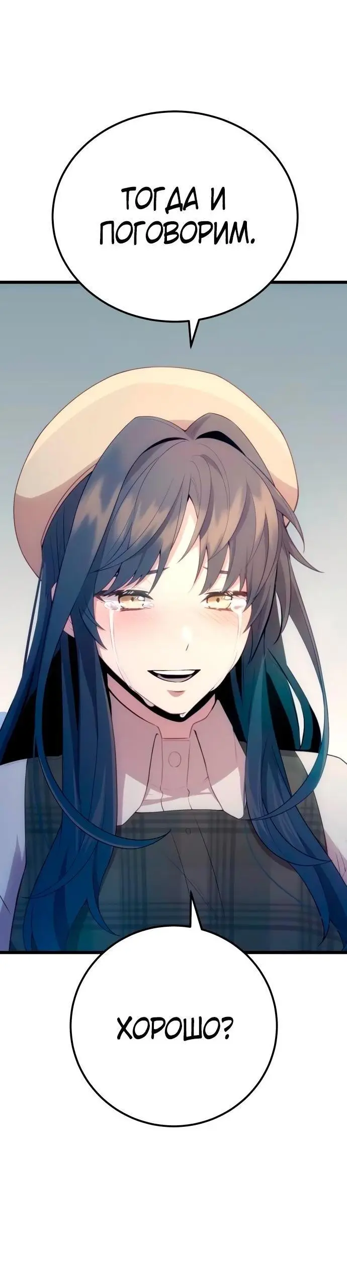 Страница 71 главы 104 манги Я получил предмет мифического класса / I got a mythical class item