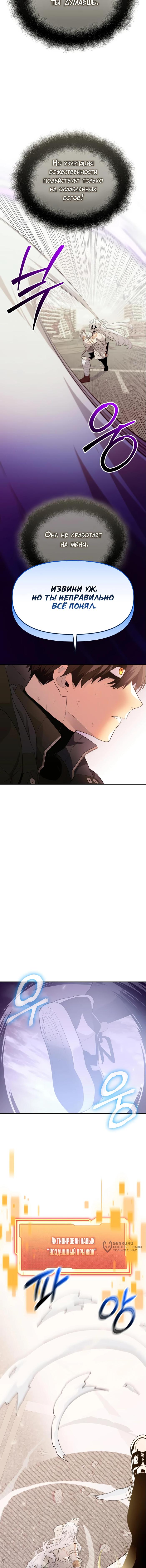 Страница 5 главы 125 манги Я получил предмет мифического класса / I got a mythical class item