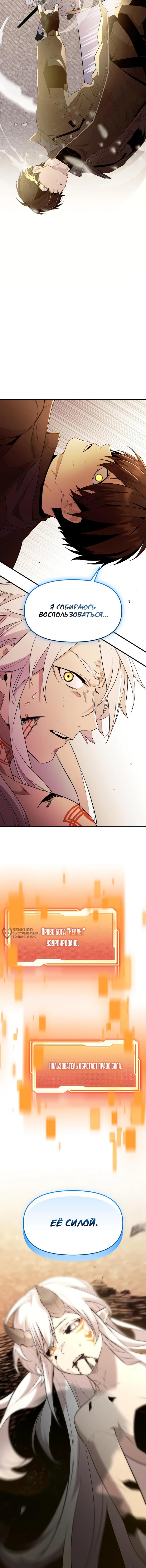 Страница 6 главы 125 манги Я получил предмет мифического класса / I got a mythical class item