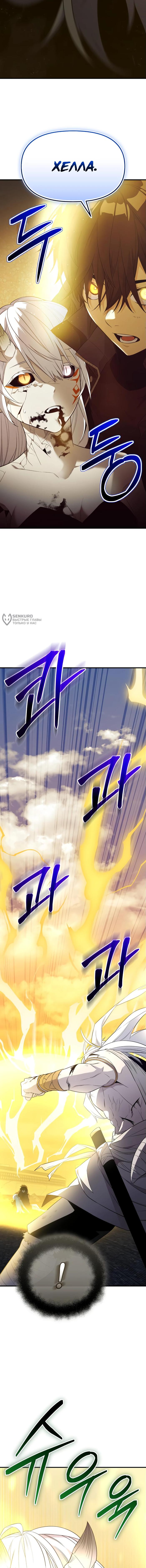 Страница 7 главы 125 манги Я получил предмет мифического класса / I got a mythical class item